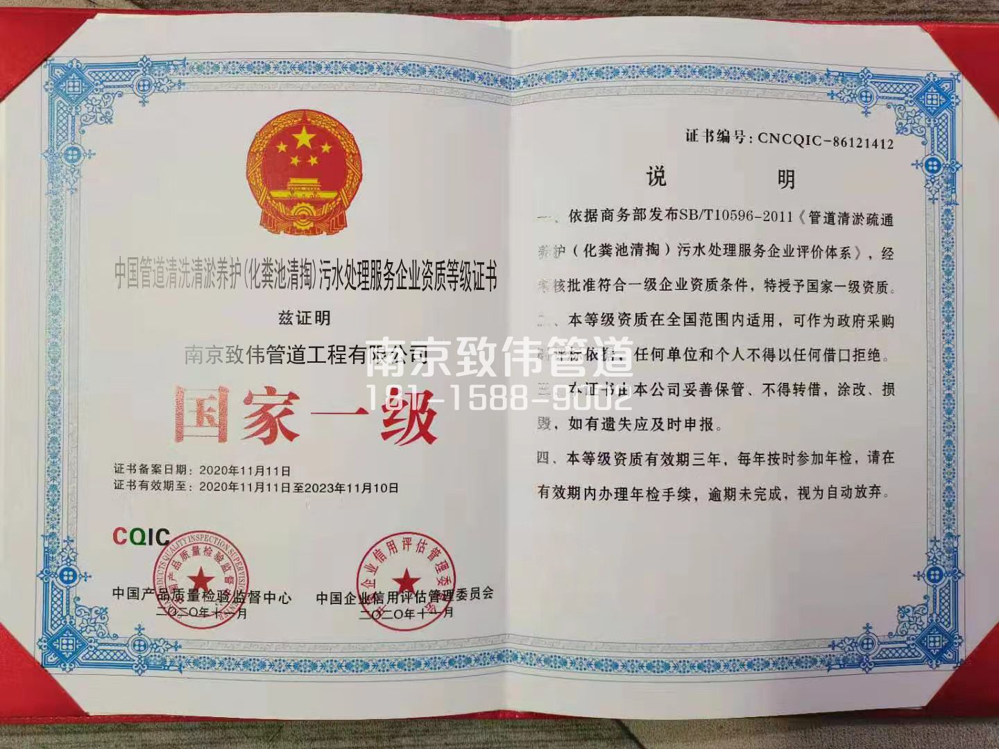 367竹镇镇污水处理企业资质证书